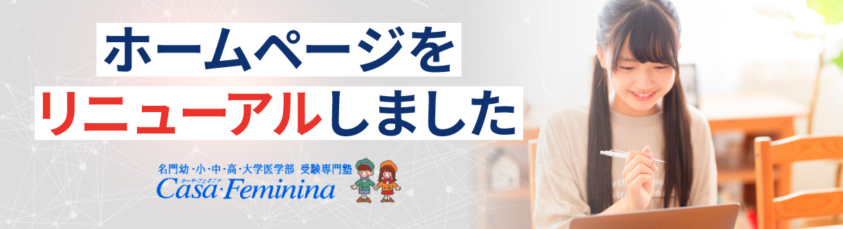 ホームページをリニューアルしました