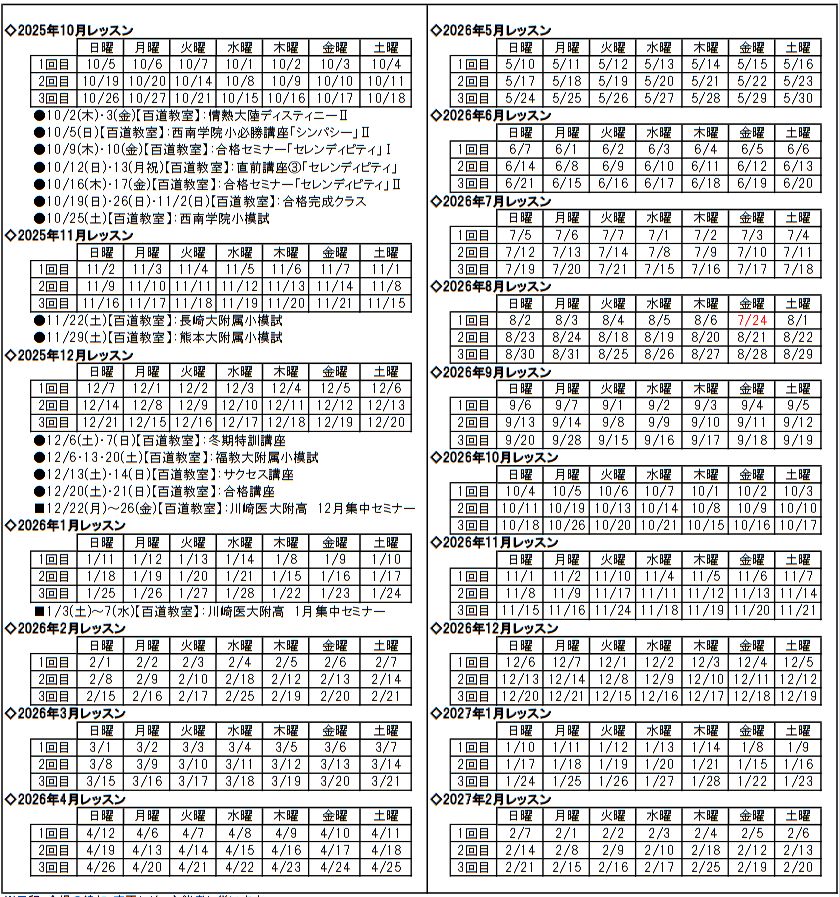 レッスンスケジュール