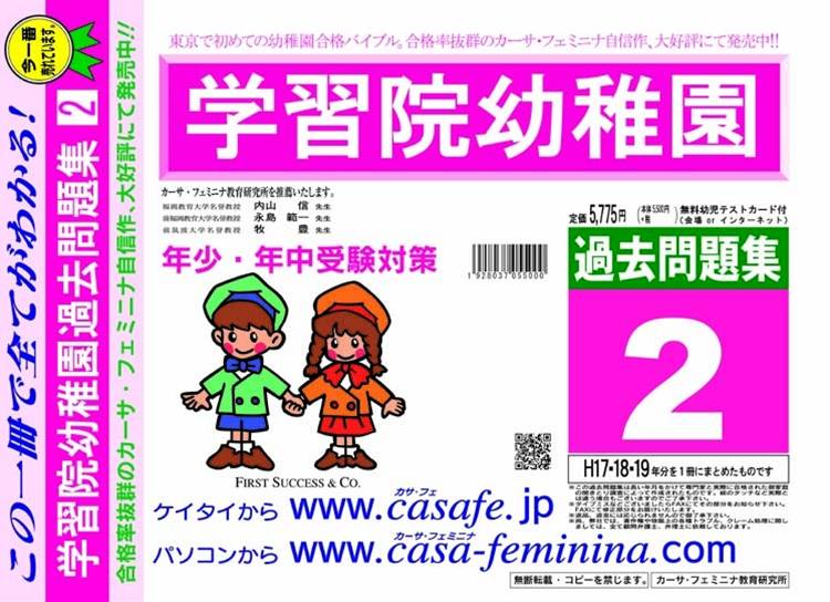 最大88%OFFクーポン 受験専門サクセス 学習院幼稚園 幼稚園受験